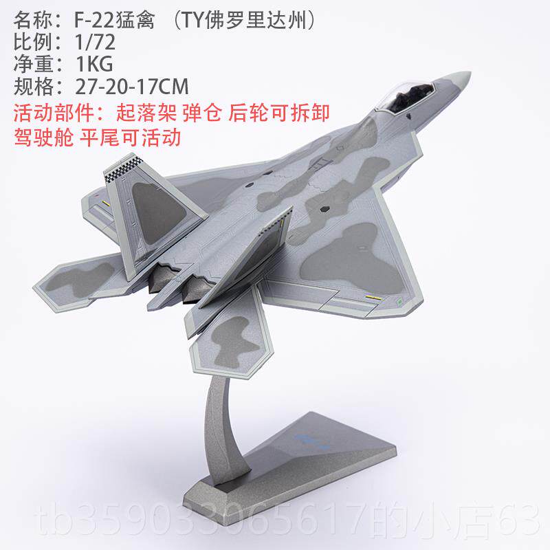正品1:72F22形战斗机合金模型美国 f 2隐2猛禽真成彷品军事航模摆