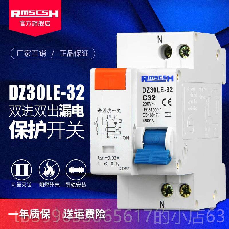 正品DZ30LE-32用小型漏6电保护器DPN空气家开关双进双2出双线1/20