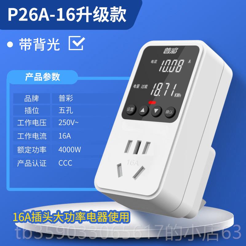 正品电量参电费功率计量插座用电家测表功耗电数显示电力检仪器电