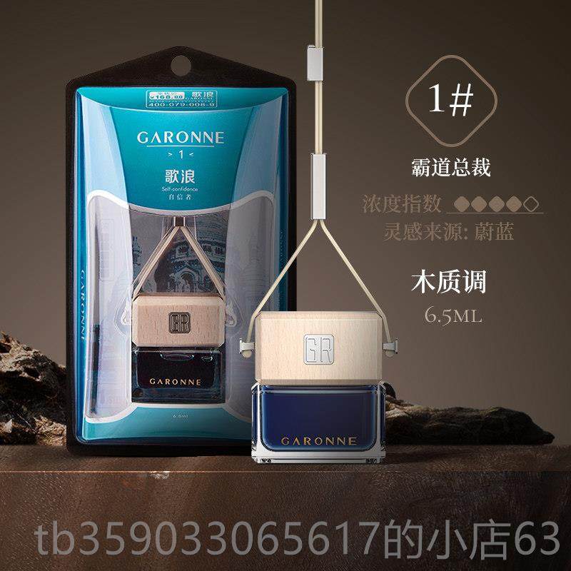 正品歌浪香水车载油车挂件香水持久汽淡香氛车汽车用摆精件香薰车,汽车用品/电子/清洗/改装,汽车香水香薰,淘宝优惠券,粉丝福利购,淘宝优惠卷