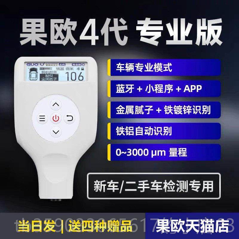 正品欧四代漆膜仪排雷王汽车厚漆面检测仪层测厚果涂仪测漆仪油漆,五金/工具,测厚仪,淘宝优惠券,粉丝福利购,淘宝优惠卷