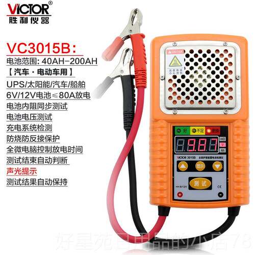 高档胜A利VC3015/VC3015B蓄1电池检测仪容5量电瓶电量检测VC302/V