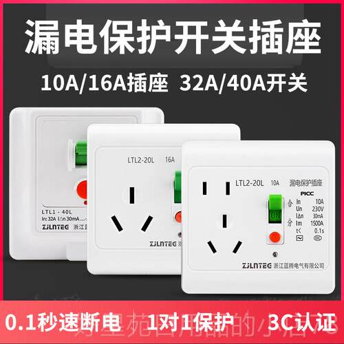 高档空调电热器漏水保开关/插座86型家用漏电保护器10 A16A空开断