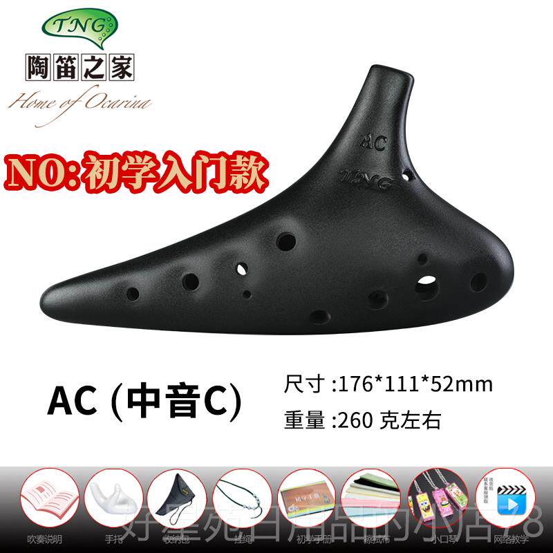 高档台湾TNG装12陶笛烧中音A薰C初学者学生原C孔调素烧专业演奏级