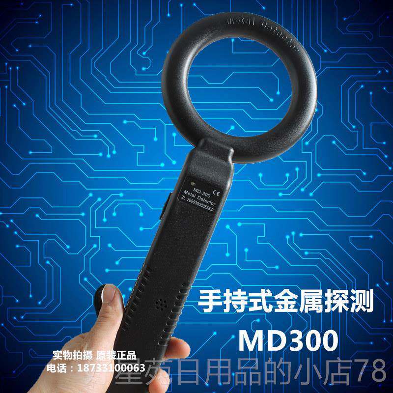 高档金属探测器 正品 手持考式 手MD300 木材铁钉探仪 场探机安检