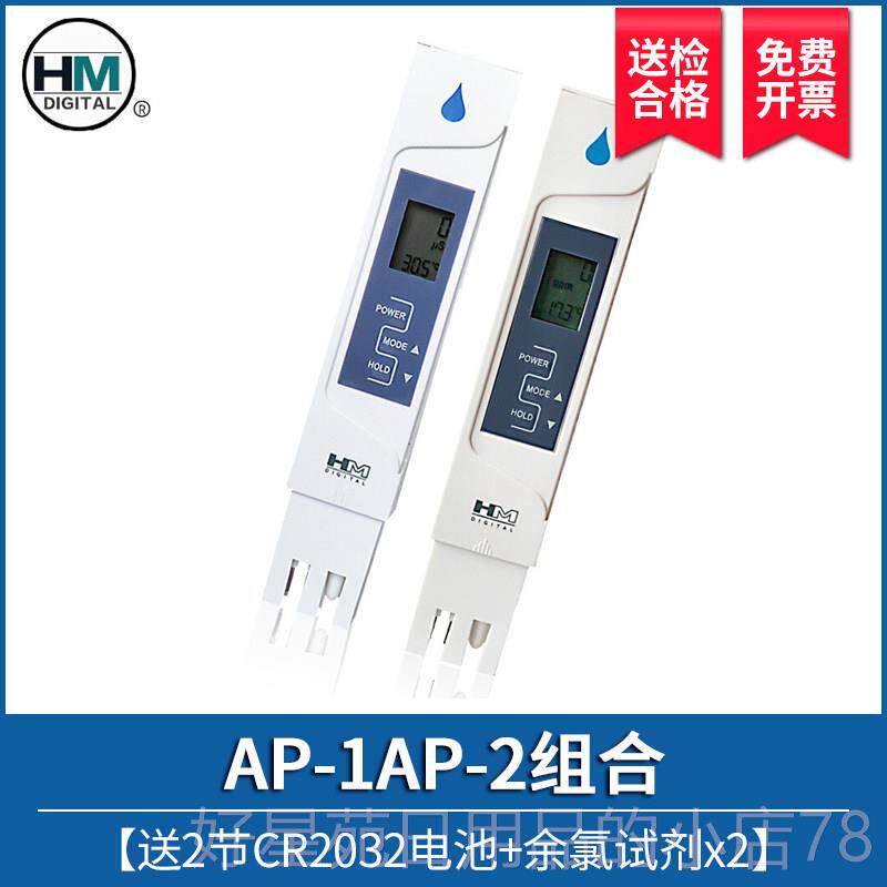 高档韩国HM高精度水质测试笔P电导率水质检测笔仪饮用TDS计硬度A-