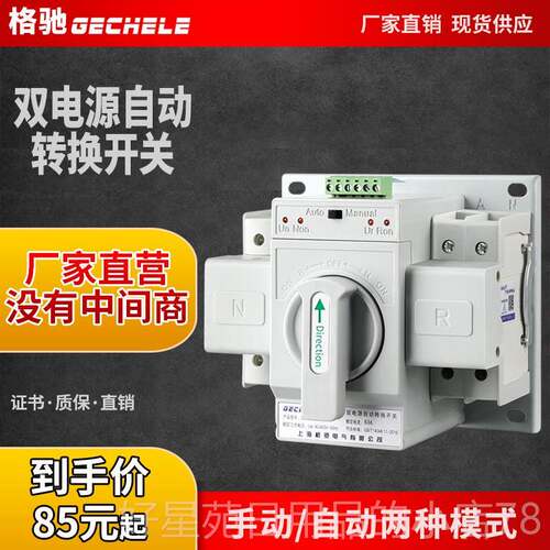 高档双转3电源自动转换开关关220V双路转换器2P6A自动换开单相家