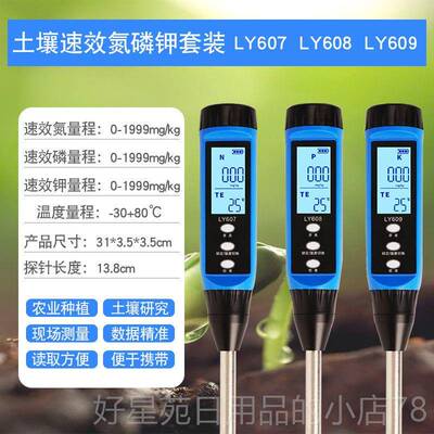 高档土壤氮钾检磷测仪高精度农ph值湿度田电导率CE值测试笔养分速