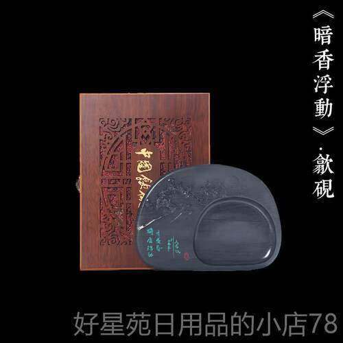 高档国家非物质文化遗《暗香浮》安徽砚8寸手工天然龙尾老坑歙 原