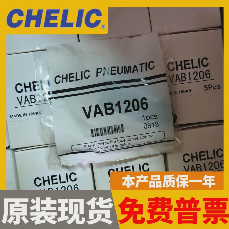 CHELIC真空发生器VB070/VB0/VB070/VB0/VB18 1510