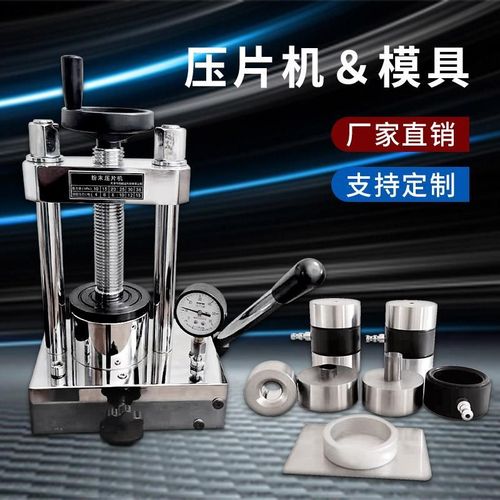 粉末压片机压片模具红外压片机红外模具圆形3-100毫米模具可定做