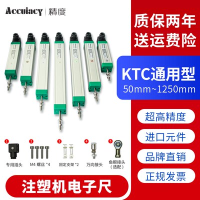 注塑机高精度电子尺直线位移传感器拉杆式KTC750mm至1250mm通用型