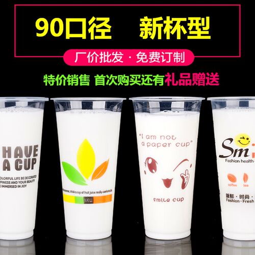 90口径奶茶杯 一次性高透pp塑料杯400/500/700ml加厚杯子果汁咖啡