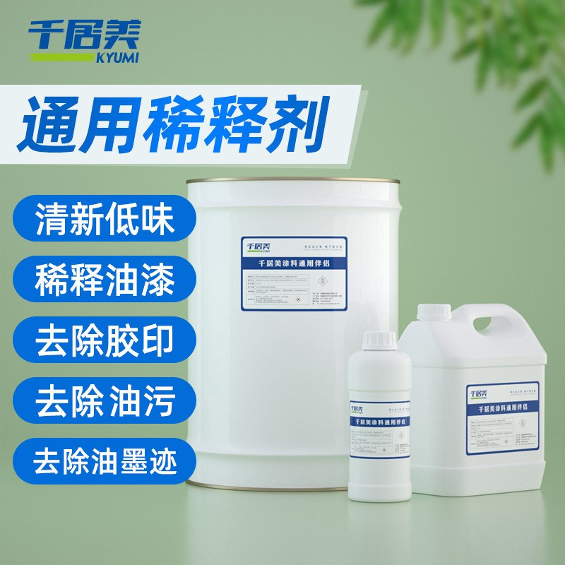 千居美通用稀释剂 油漆氟碳漆醇酸漆汽车漆硝基稀料油污胶印清洗
