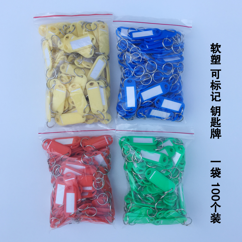 塑料钥匙牌彩色钥匙牌标记牌号码牌红色钥匙牌软塑书写钥匙牌