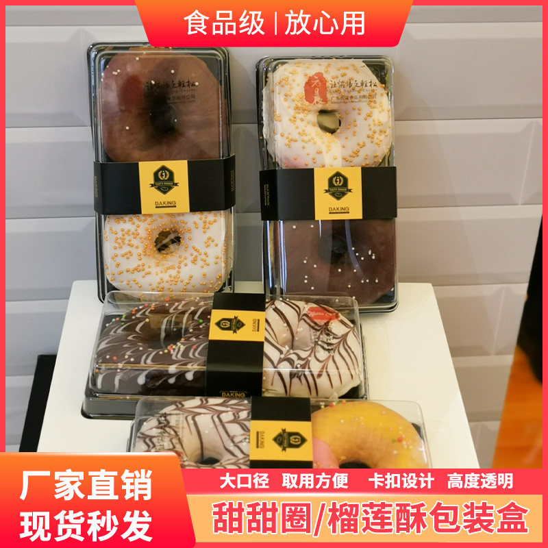 甜甜圈榴莲酥包装盒透明吸塑一次性食品打包盒烘焙西点甜品点心盒
