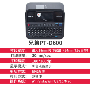 手持 2730升级版 兄弟标签机PT D600酒店标签机连接电脑液晶屏PT