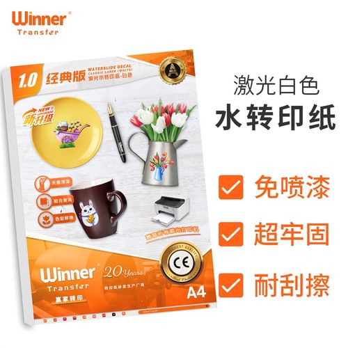 WT赢家转印A4免光油白色膜纸1.0免喷漆水转印烘烤版贴纸