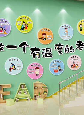 做一个有温度的老师托管教室装饰布置楼梯走廊文化墙贴幼儿园环创