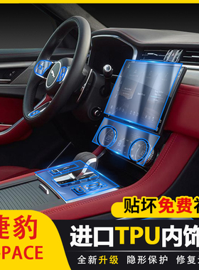 21-2款捷豹FPCE内饰贴膜改装中控台排挡面板导航屏幕保护膜