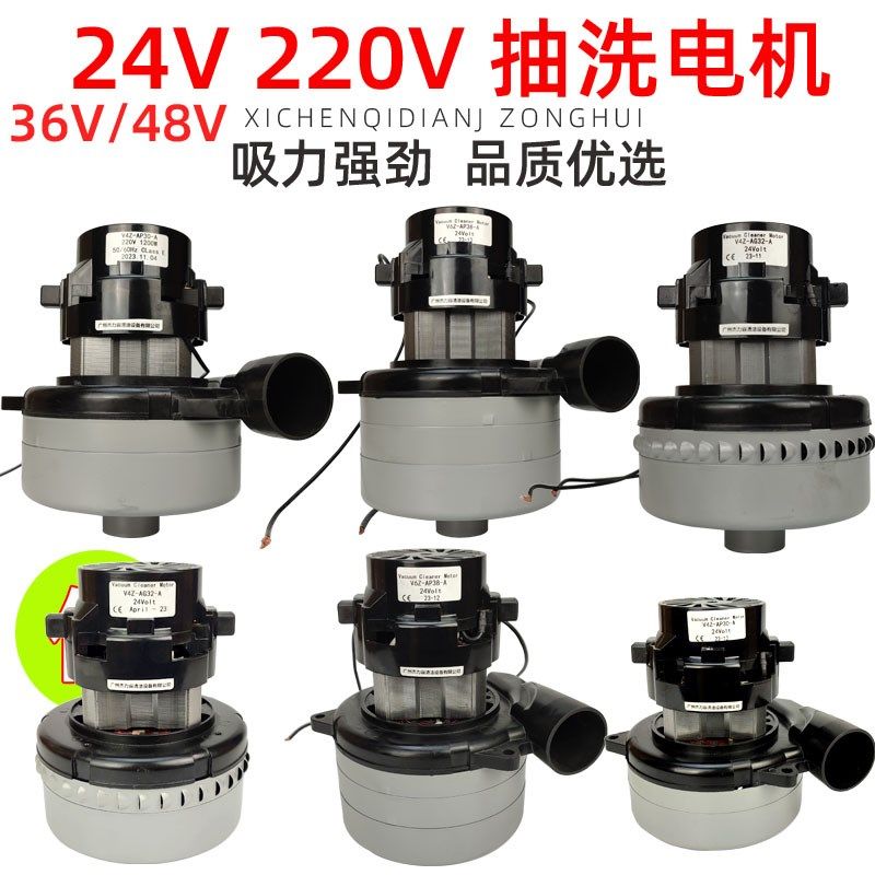 威霸洗地机220V洁霸吸水电机 24V凯驰吸尘器48V爱瑞特风机36V马达