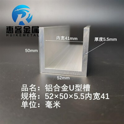 U型铝槽52*50*5.5内槽41铝合金u形槽包边条玻璃固定u型卡槽铝型