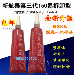 新航泰第三代可拆型液体生料带管道法兰螺丝密封胶厌氧胶盒发10管