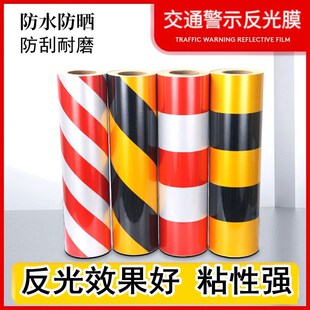 道路交通警示胶带柱子电线杆子红白直纹黄黑防撞贴夜间墙面反光膜