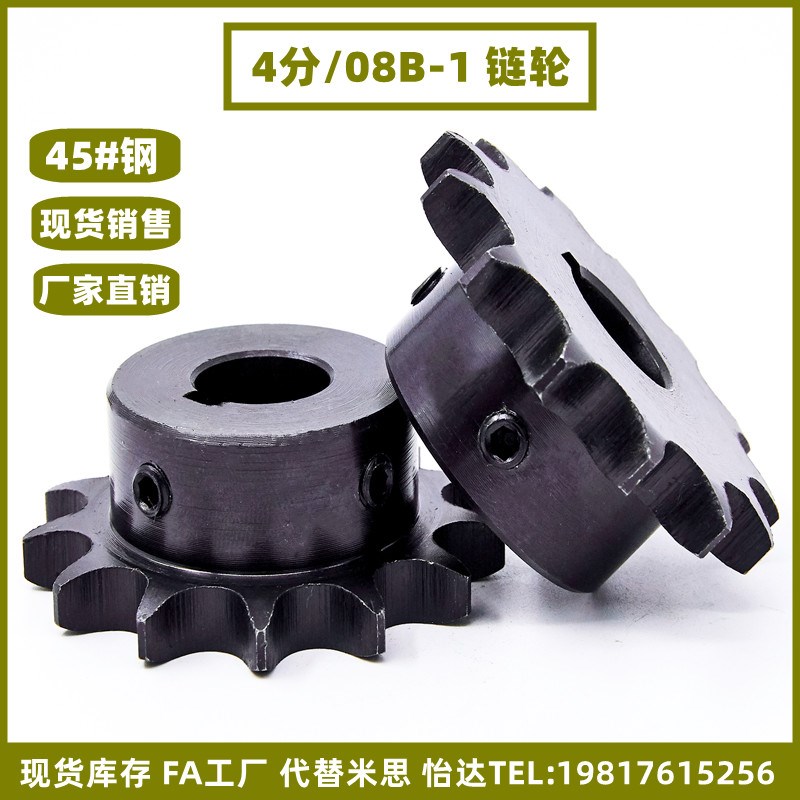 。45钢4分链轮配08B链条成品孔工业齿轮18/19/20/21/22/23/24/25/