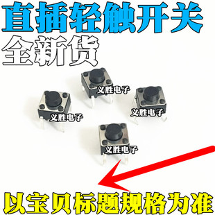 四脚 微动 直插 9.5 铜脚 轻触开关 按键开关