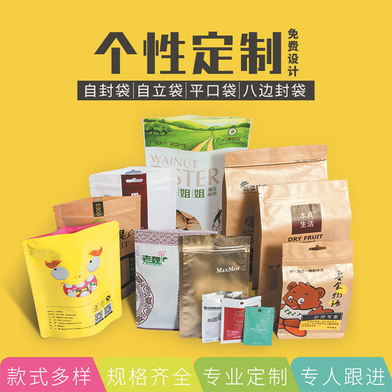 裕华食品包装袋定制真空包装袋铝箔袋复合袋塑料包装袋定制印刷