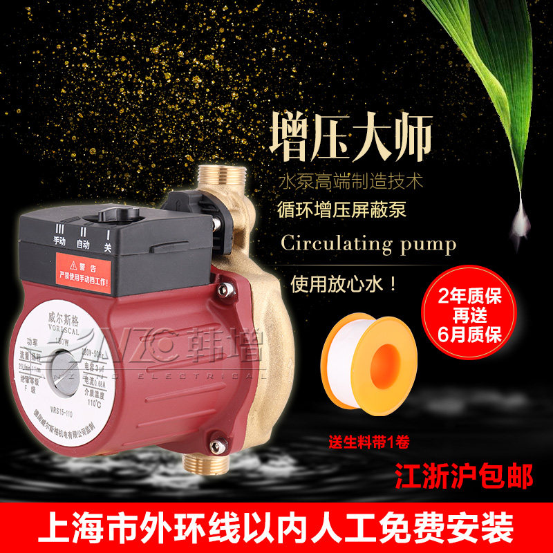 威尔斯格陶瓷泵屏蔽泵暖气地暖增压泵热水循环泵静音暖气循环泵