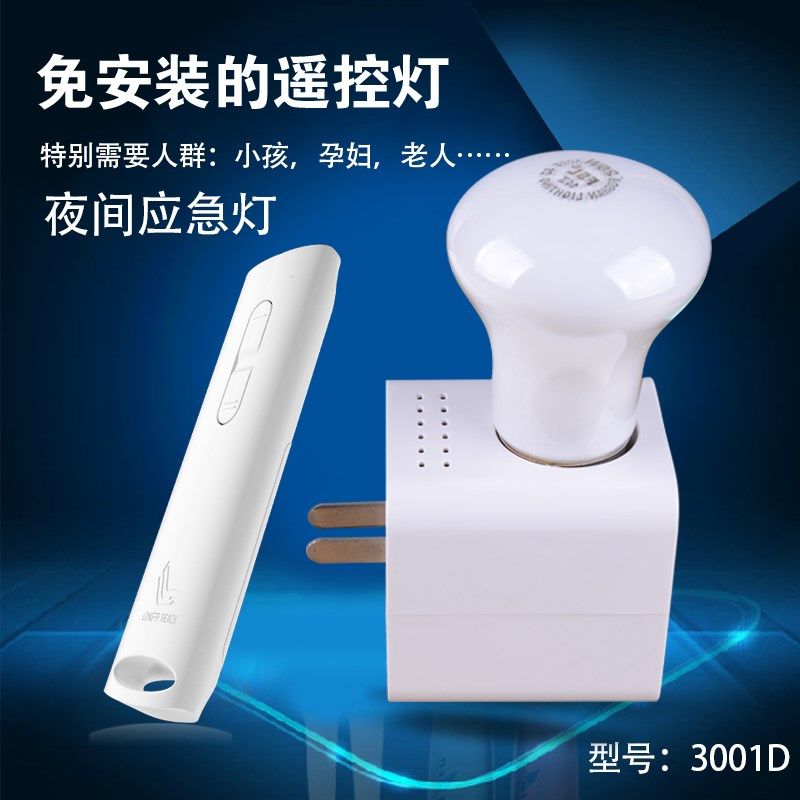 朗格瑞奇无线遥控电灯卧室起夜灯哺乳灯台灯 LED小夜灯可穿墙