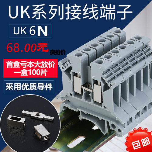接线UK6N型排轨道通用UK-6N端子接线排端子电流6接线平方式