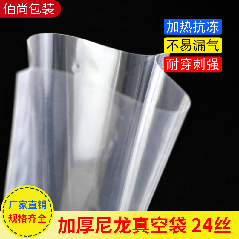 32丝尼龙真空食品包装袋22*30cm熟食真空机压缩保鲜封口袋子商用