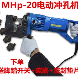 20角钢槽钢扁铁干挂石材冲孔机幕墙冲孔机穿孔工具 电动冲孔机MHP