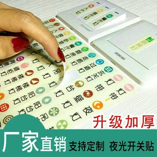 夜光贴纸开关贴定做透明指示牌贴墙漏电新款指示贴空开控制客厅