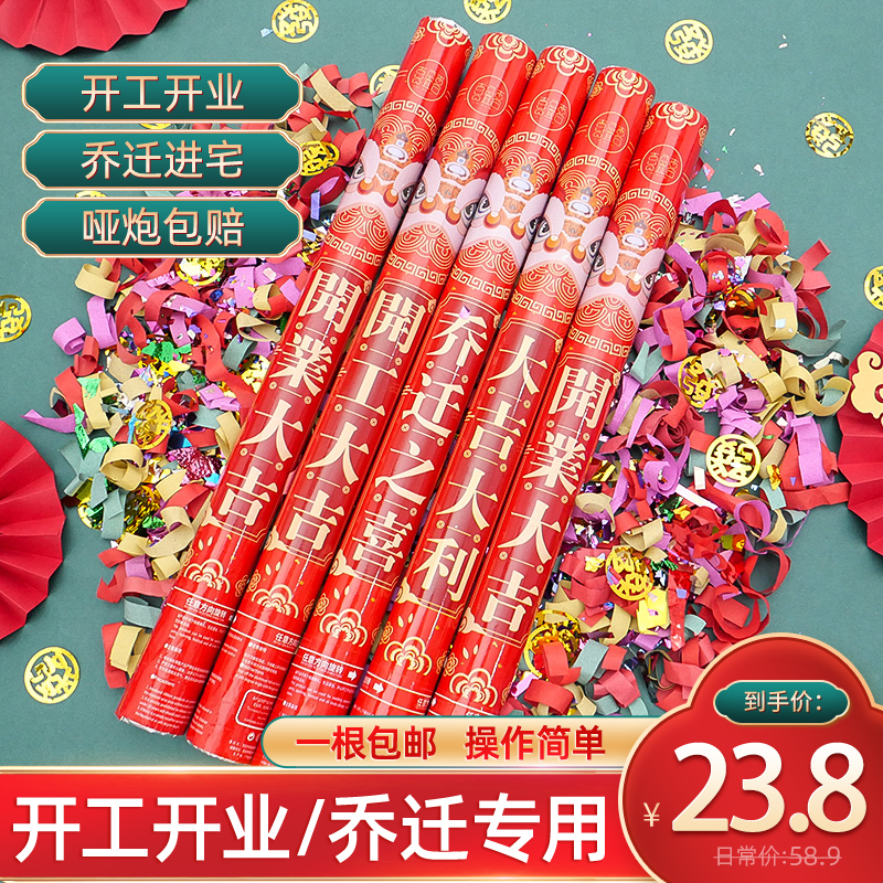 乔迁进宅仪式用品大全礼炮手持礼花炮礼花筒开工开业大吉彩带喷花