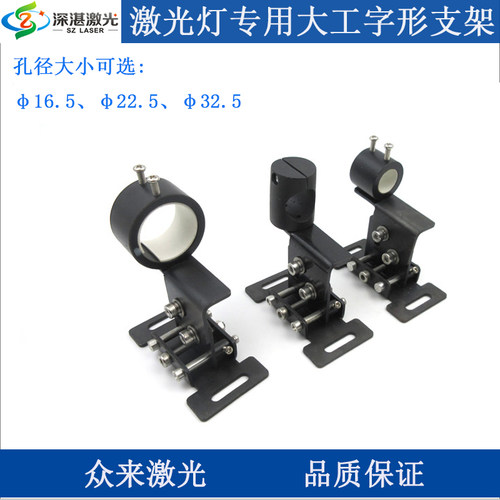 大工字形支架激光镭射模组固定安装支架防震抗抖底座可平移金属铁
