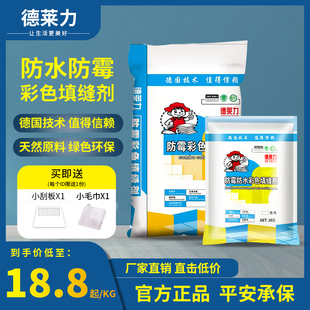 室内外德莱力专用勾缝剂文化石白色黑色填缝剂袋装瓷砖勾缝剂20KG