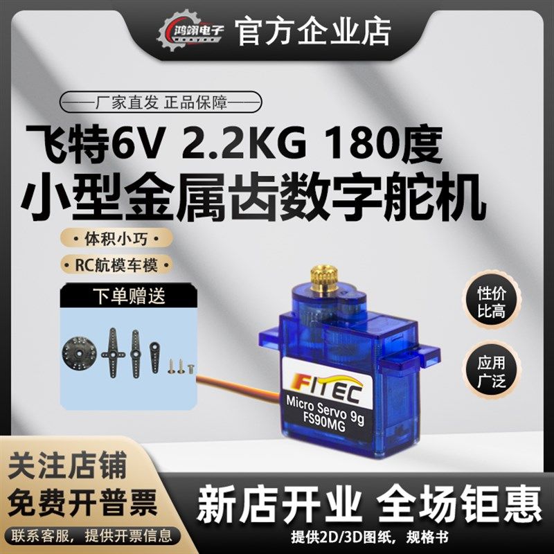 飞特FS90MG数码180度2.2KG金属齿9壳450直升机金属遥控航模舵机