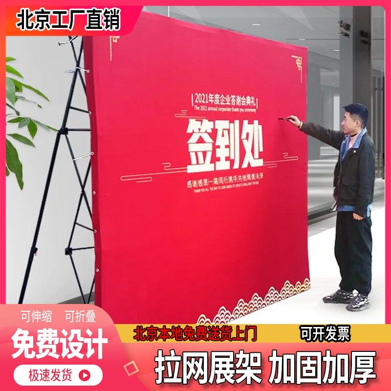 拉网展架签名处签到背景墙折叠舞台kt板展示架定制活动会议布展板