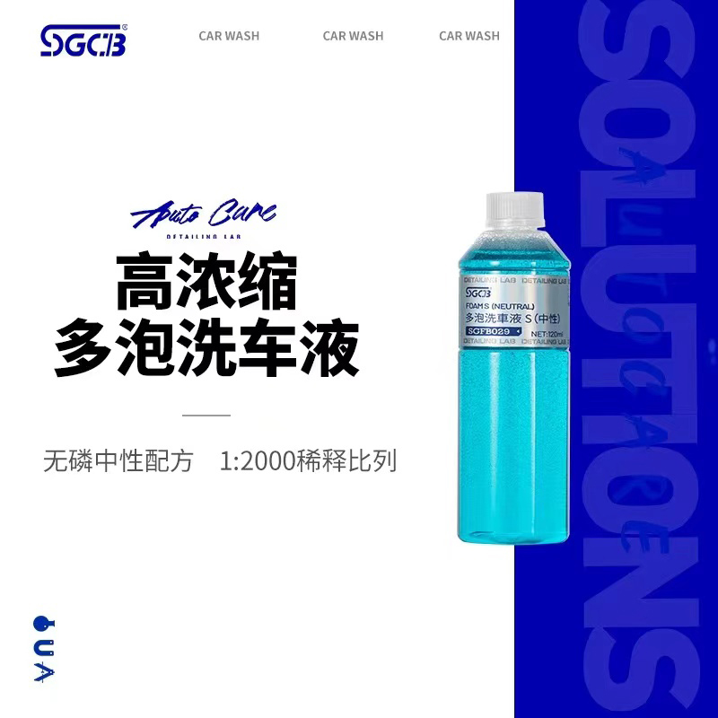 SGCB新格高浓缩中性洗车液水蜡强力去污蜡水高泡沫清洗剂白车专用