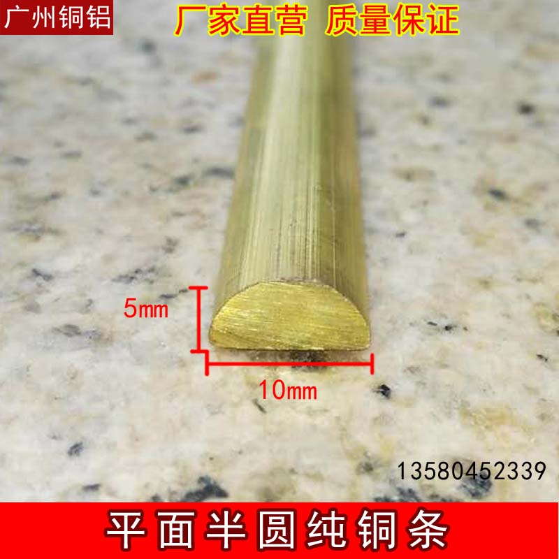 加厚形防滑平面半圆铜条 墙上装饰条 地板铜压条 补缝压边条 10MM