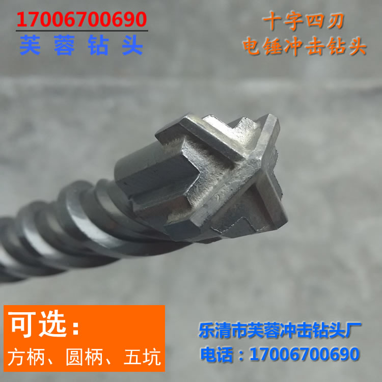 十字四刃 方柄四坑电锤钻头 加长0公分 穿墙冲击钻头10-28*00mm