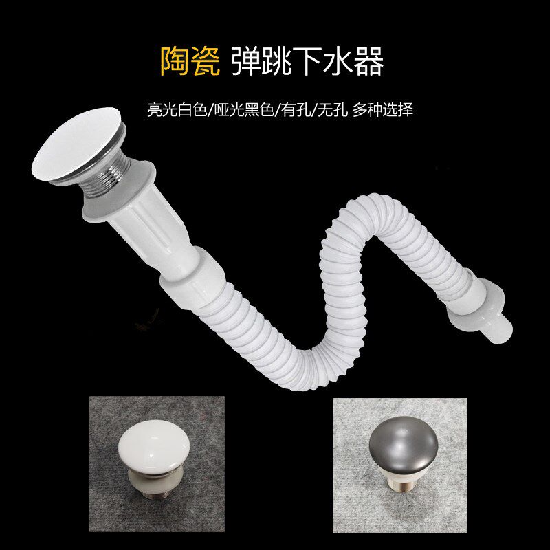 陶瓷下水器弹跳式按压式有孔无孔防堵防通用洗手洗脸盆家用排水管
