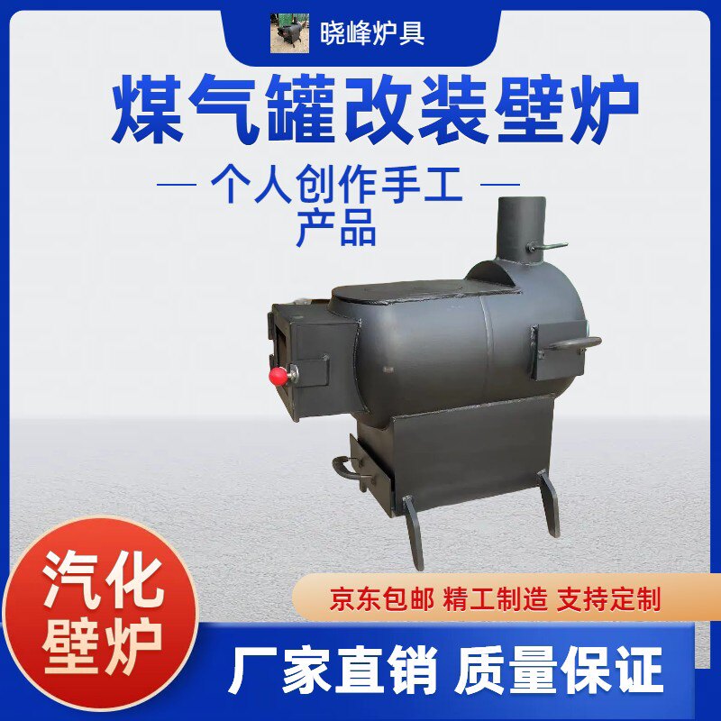 瓦斯罐改装壁炉冬季取暖煮茶观火做饭气化炉煤柴两用