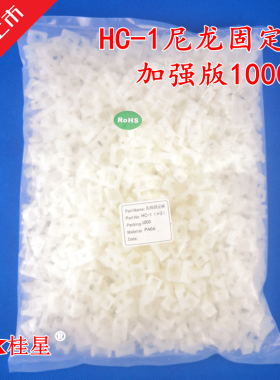 HC-1马鞍形扎带固定座 STM-1束线电线固定座 螺丝孔座 扎线1000个