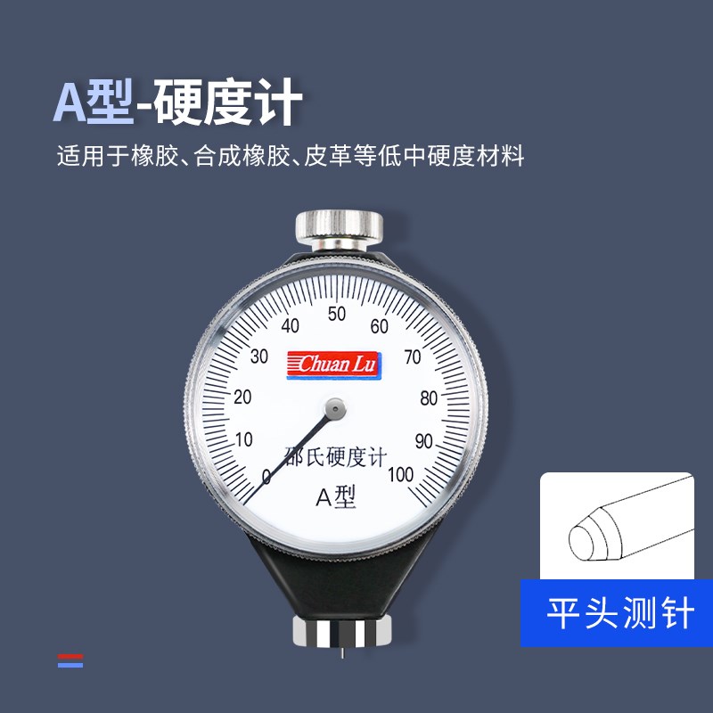 上海川陆 橡胶指针硬度计邵氏硬度计/D/O轮胎硅胶塑料发泡硬度计