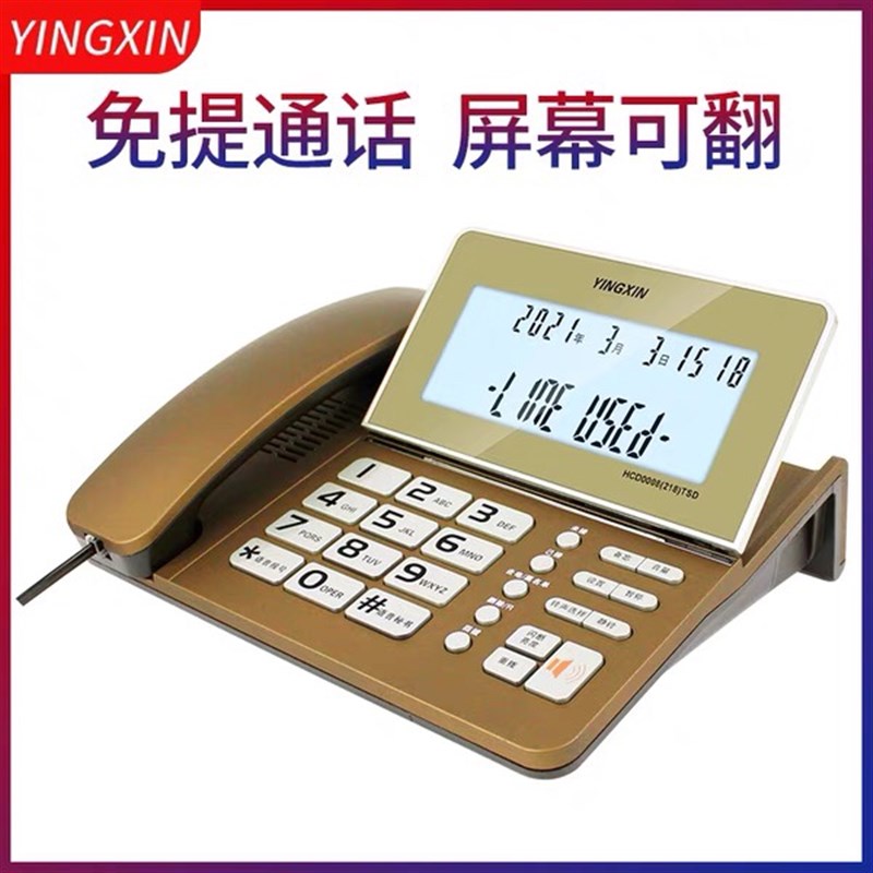 盈信218免提通话电话机 超大屏幕座机电话 固定电话办公商务电话